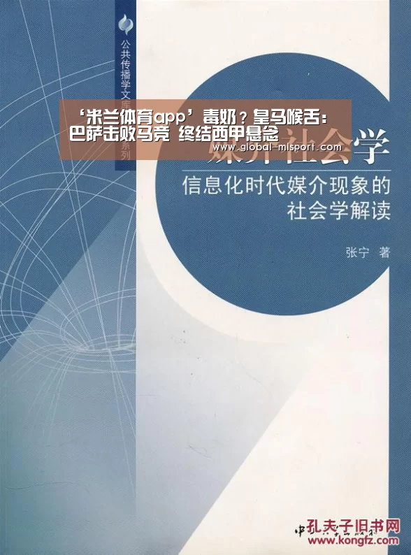 ‘米兰体育app’毒奶?皇马喉舌:巴萨击败马竞 终结西甲悬念(图2) 米兰体育官网