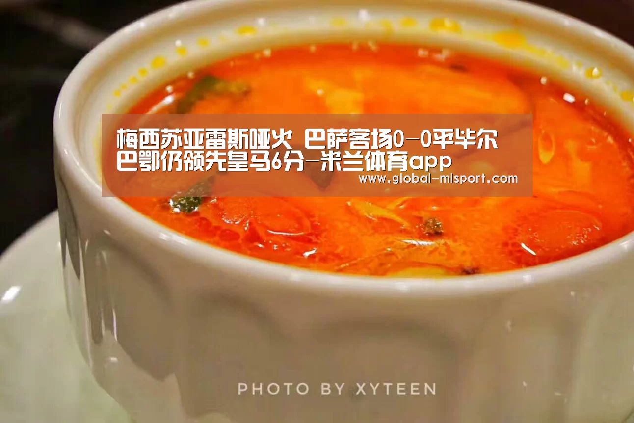 梅西苏亚雷斯哑火 巴萨客场0-0平毕尔巴鄂仍领先皇马6分-米兰体育app(图3) MILANSPORT入口