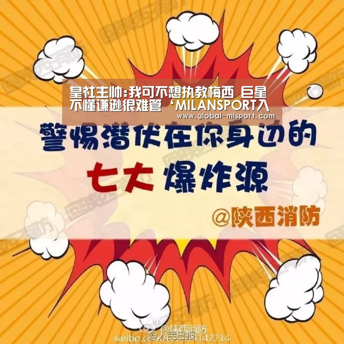 米兰体育app