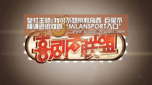 MILANSPORT入口