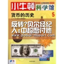 反转?贝尔经纪人:中超愿付他世界最高薪 但皇马不卖_米兰体育app(图2) 米兰体育app