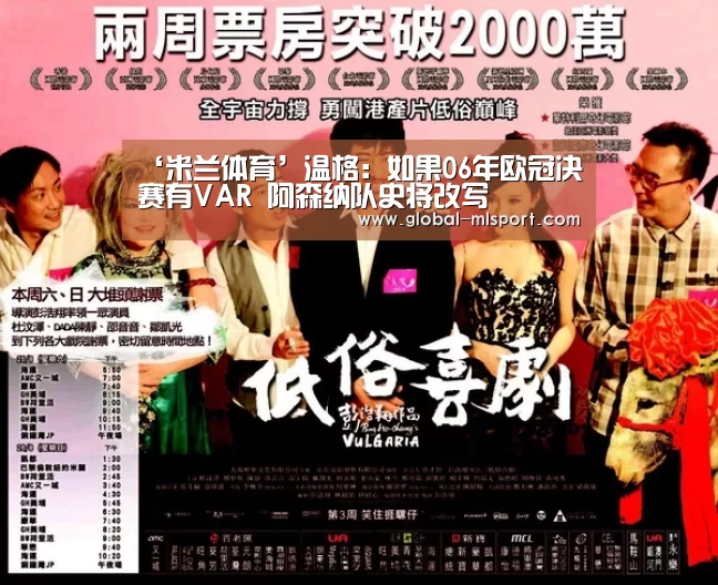 ‘米兰体育’温格:如果06年欧冠决赛有VAR 阿森纳队史将改写(图2) 米兰体育app